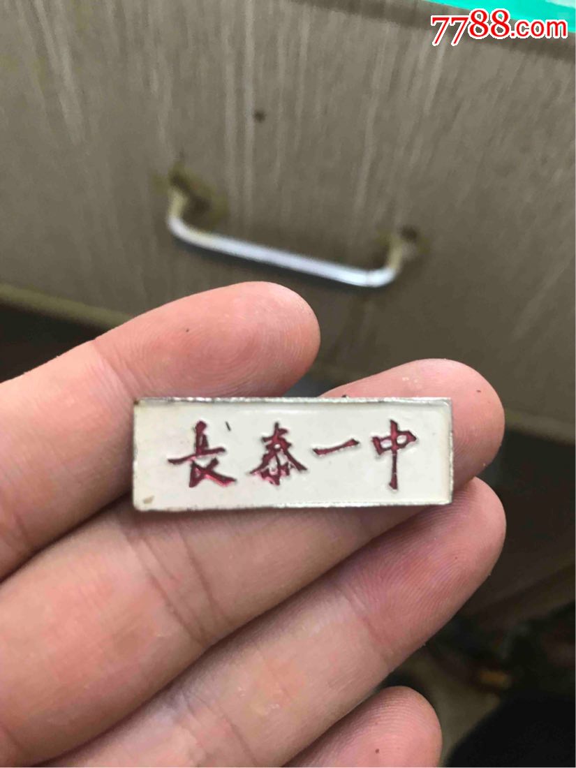 长泰一中图片