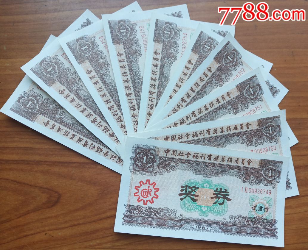 0000元-au20212376-彩票/奖券-加价-7788收藏__收藏热线