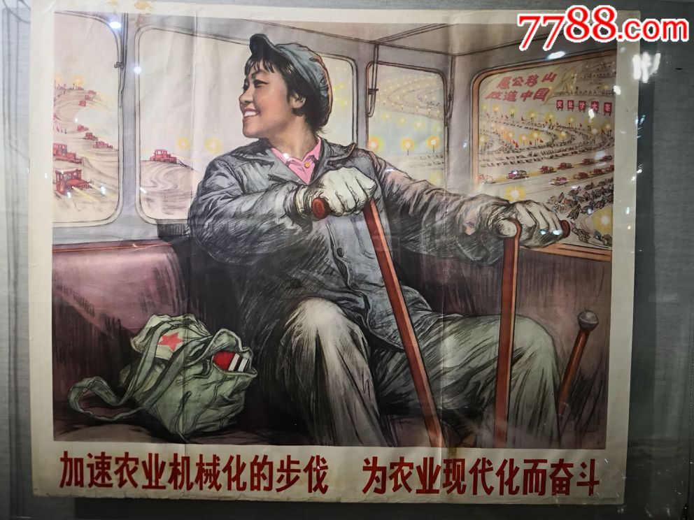 加速农业机械化的步伐为农业现代化而奋斗,年画/宣传画_第1张_7788