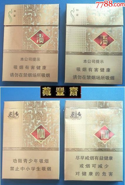 3d标玉溪和谐中枝扁盒16版一对空盒仅供收藏