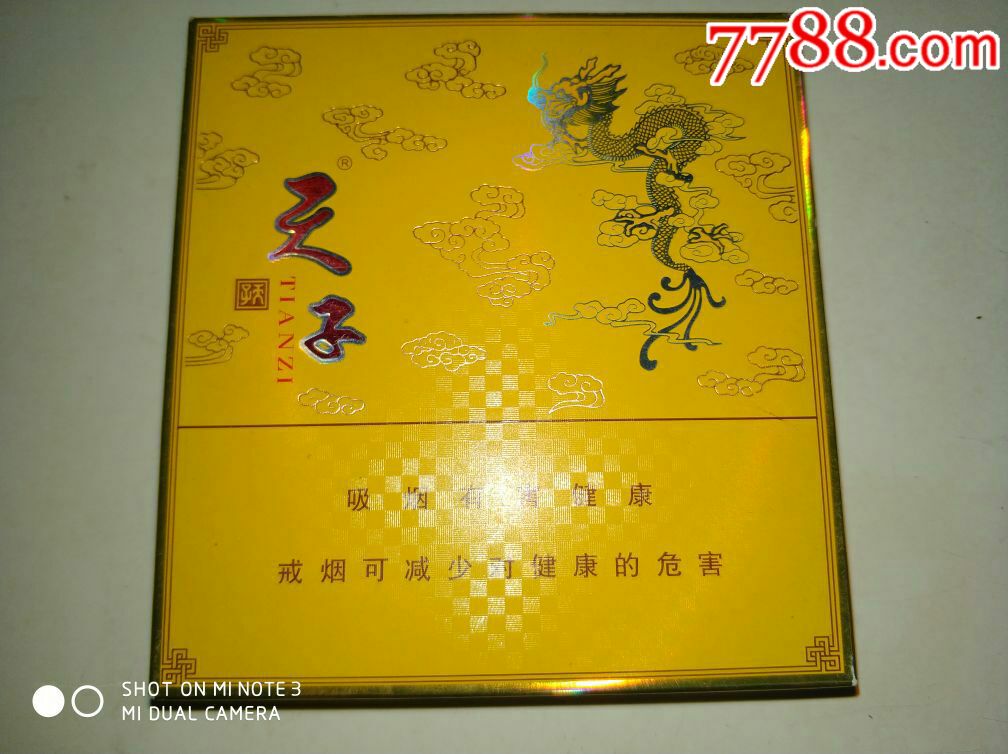 09版【天子】扁盒