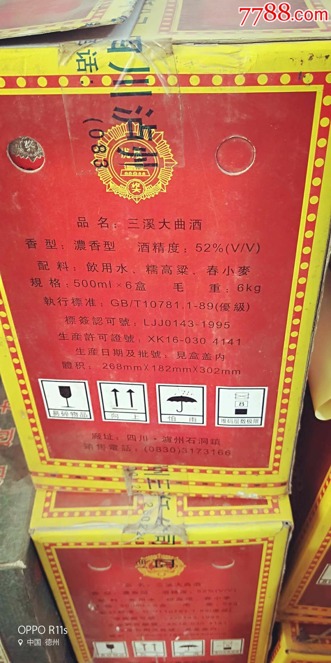 53优之三溪大曲,一件,高度