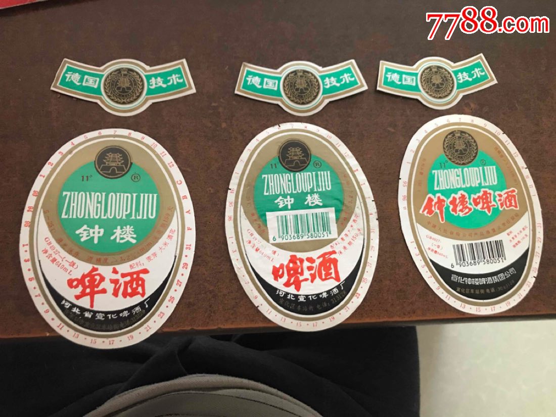 宣化钟楼啤酒三款不同