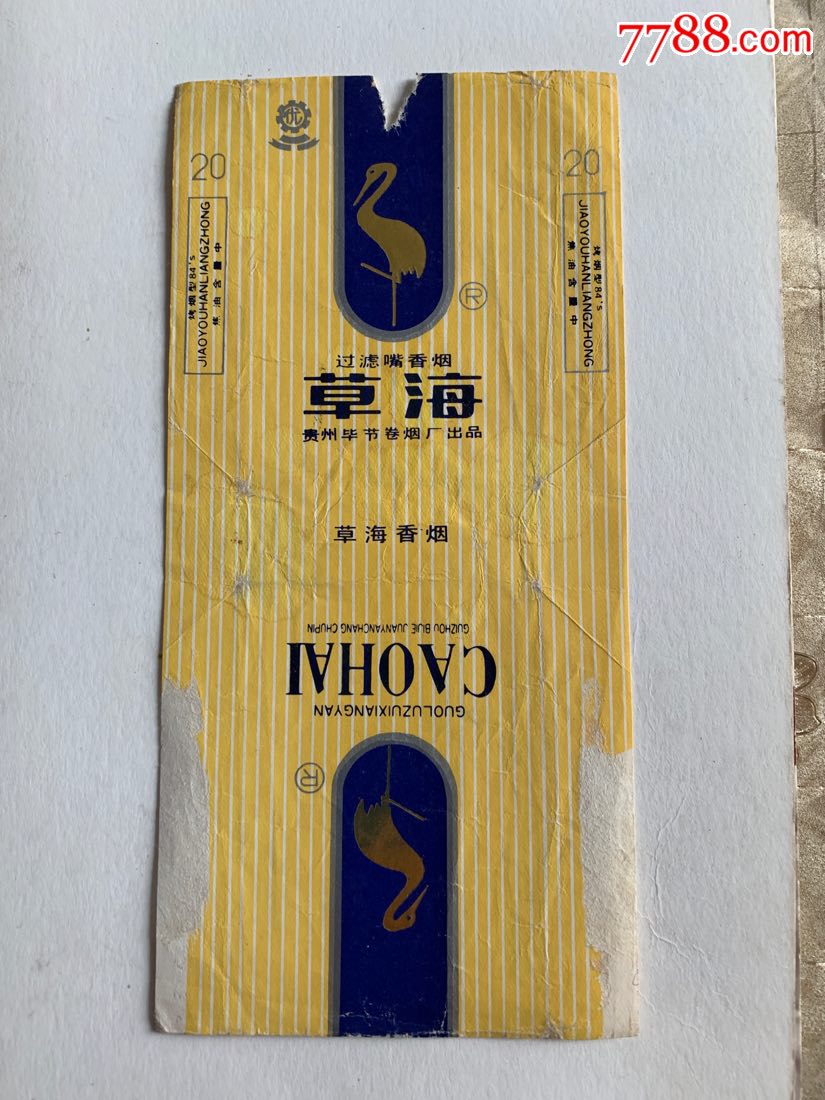 草海拆包