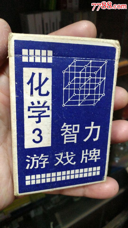 化学智力游戏牌3