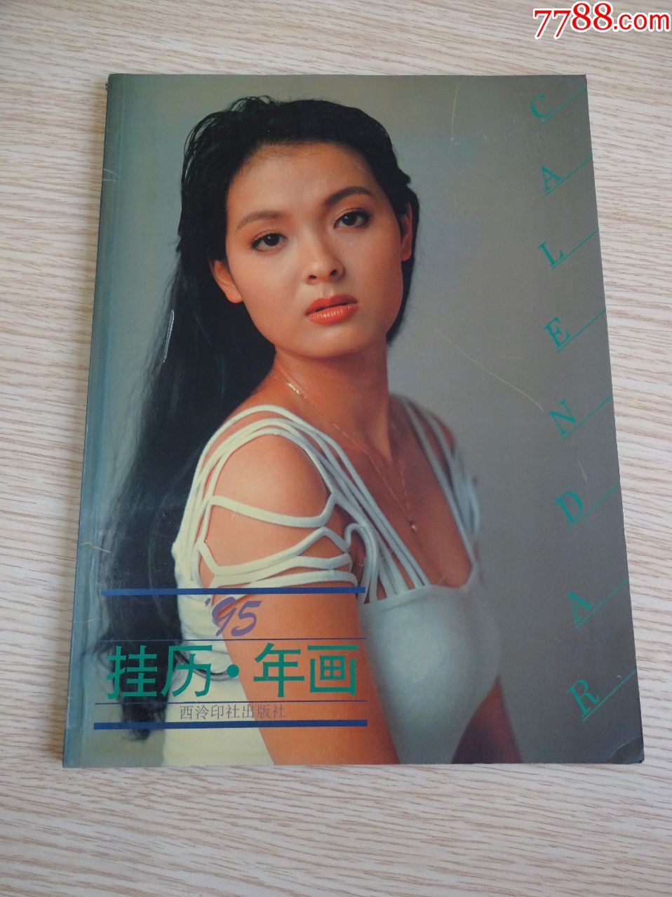 5品9988年上海国画摄影年历缩样
