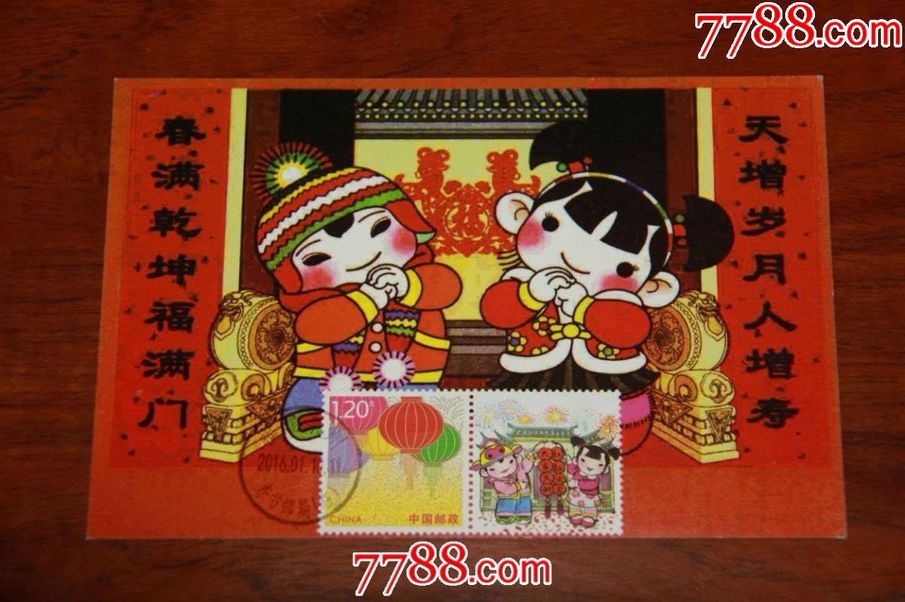 春节个性化极限明信片