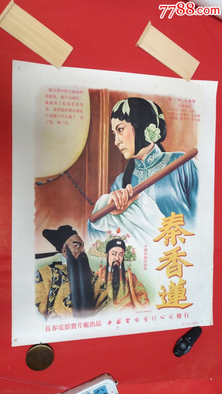 秦香莲电影1964图片