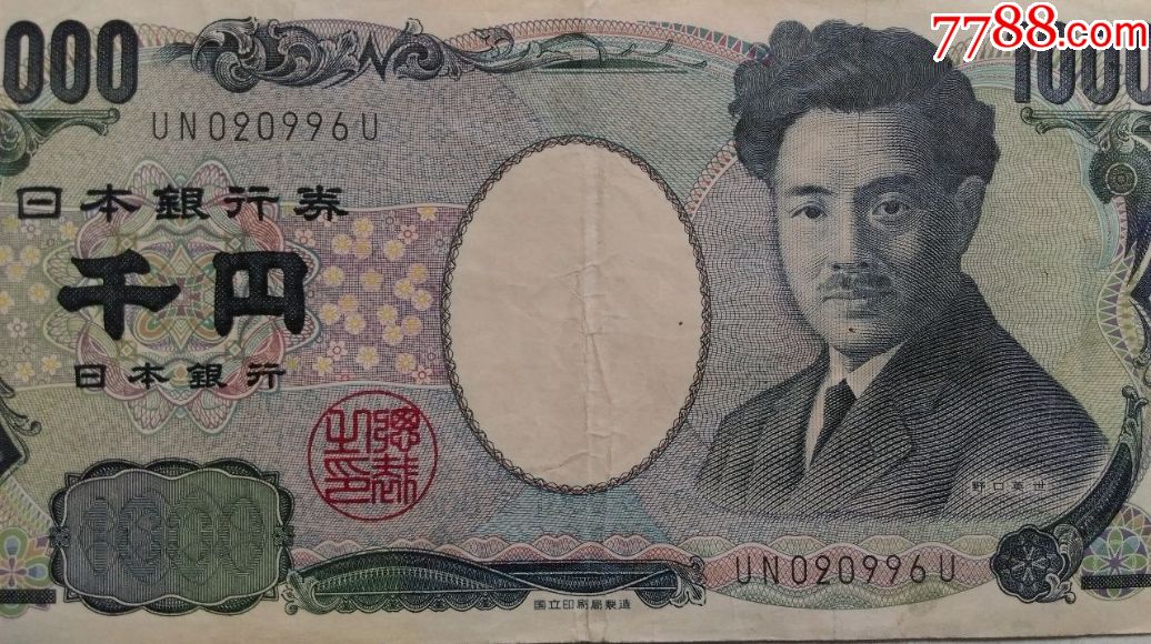 年代不详国立印刷局制造日本银行卷1000日元野口英世卷一张