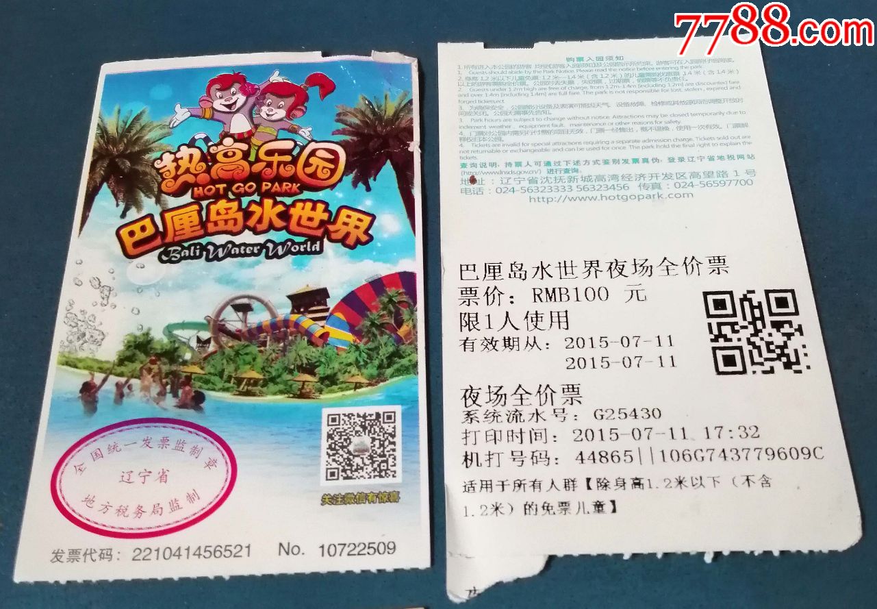 热高乐园-价格:1元-se66238306-旅游景点门票-零售-7788收藏__收藏
