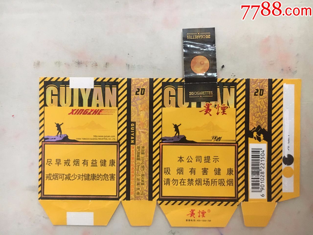 贵烟裤衩全封标短支