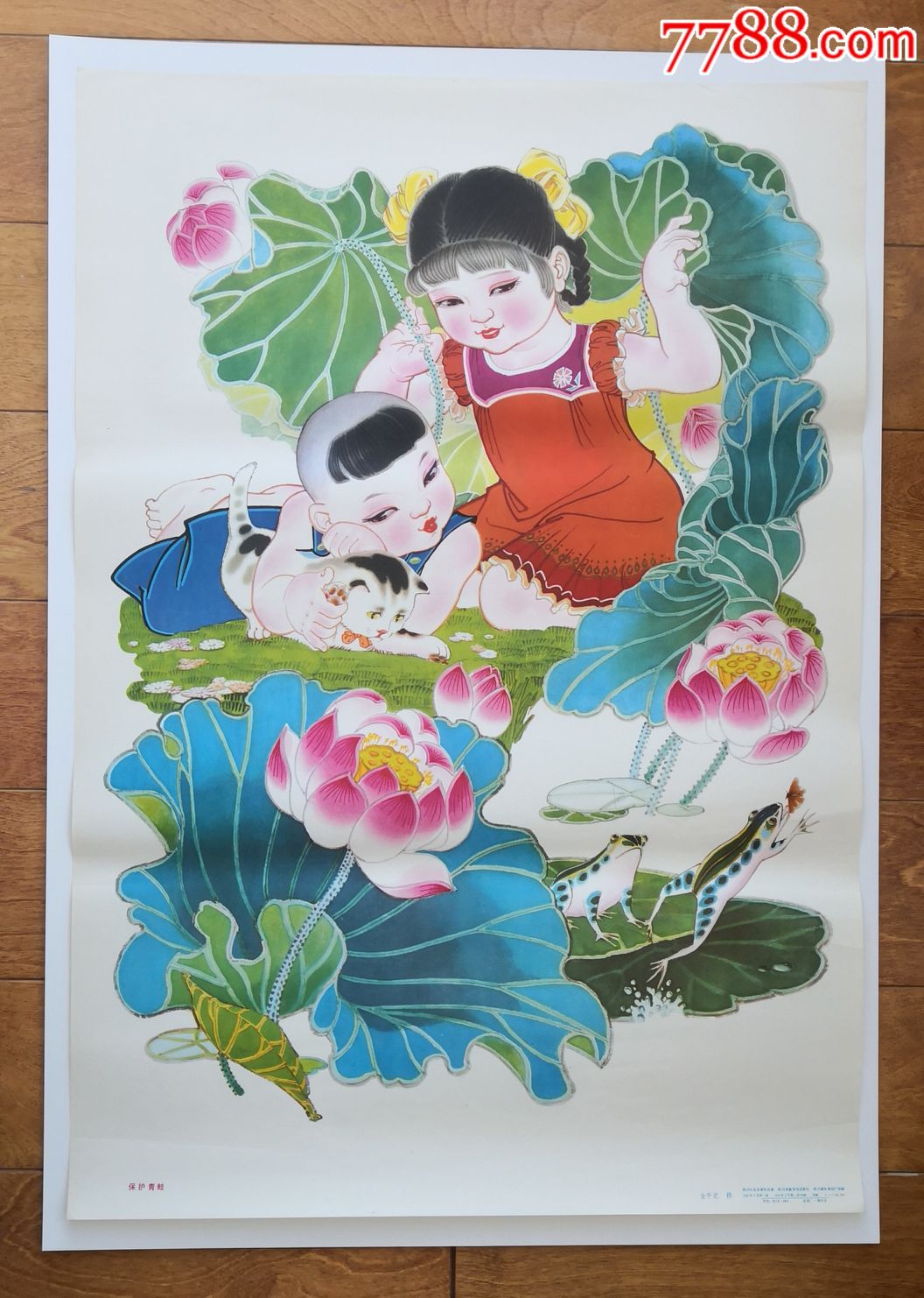 保护青蛙(全品)-价格:200元-se66242181-年画/宣传画-零售-7788宣传画
