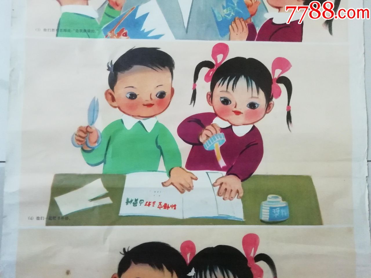 78年,幼儿教学挂图,谁撕破了图书,尺寸约:106*38cm,包老保真!