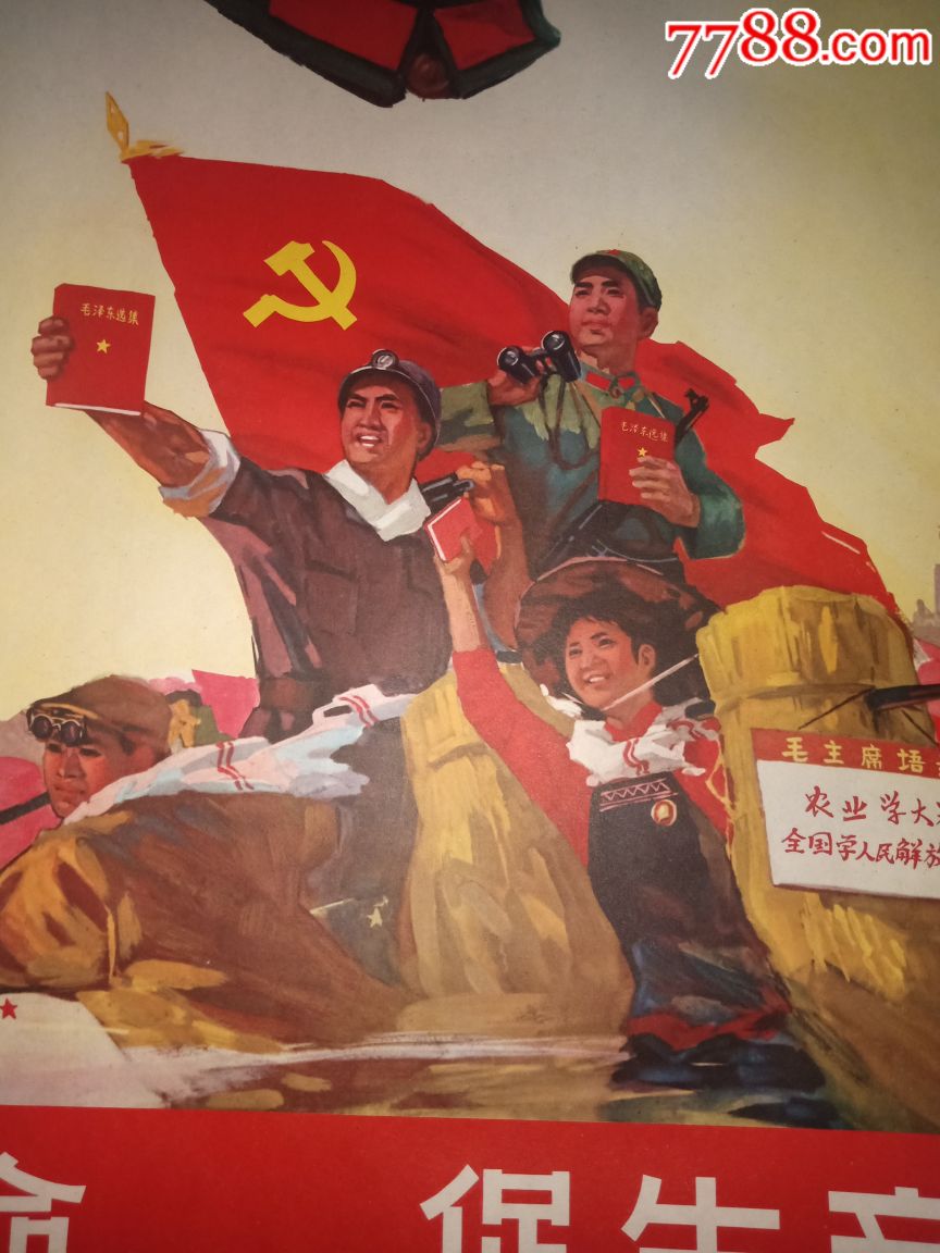 罕见文革宣传画抓革命促生产促工作促战备