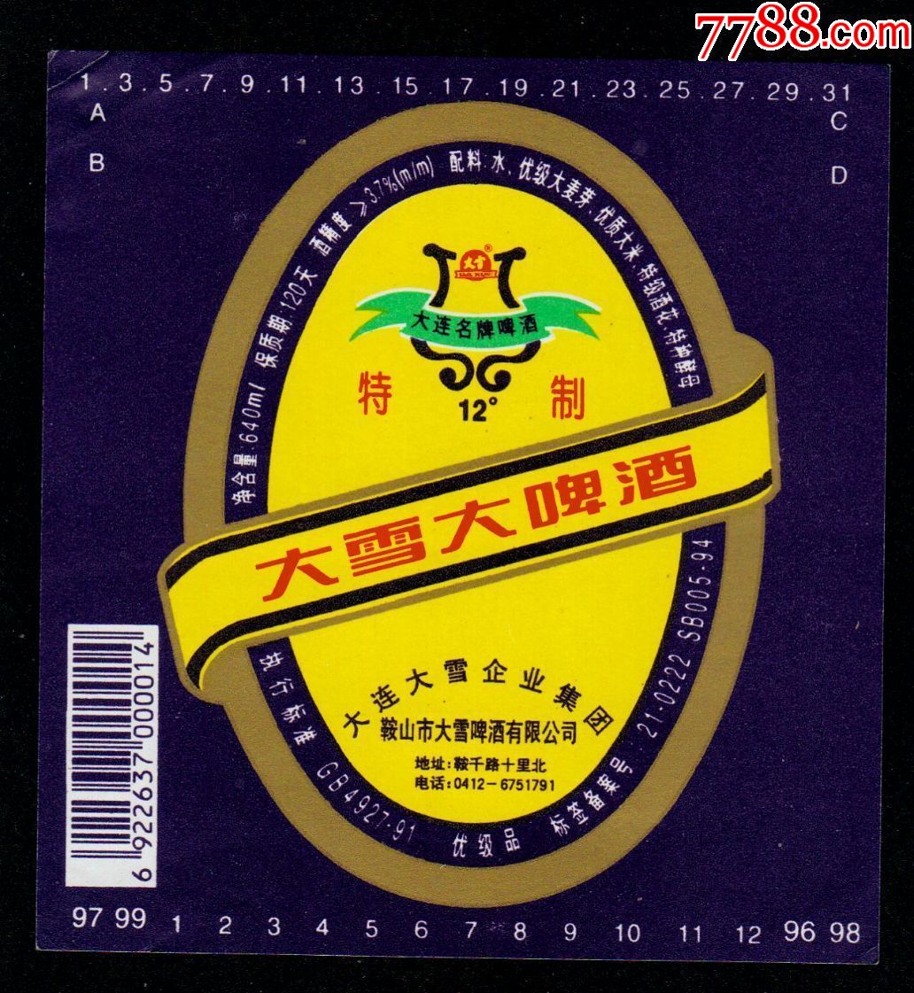大雪大啤酒鞍山酒标