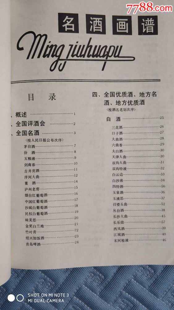 0000元-se66258811-其他酒具用品-零售-7788收藏__收藏热线