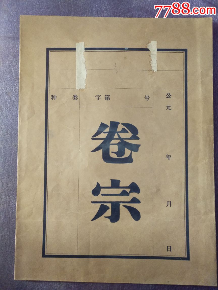 50年代安阳县*安局档案袋,公文袋,卷宗袋等7种-文件袋/盒-7788旧货