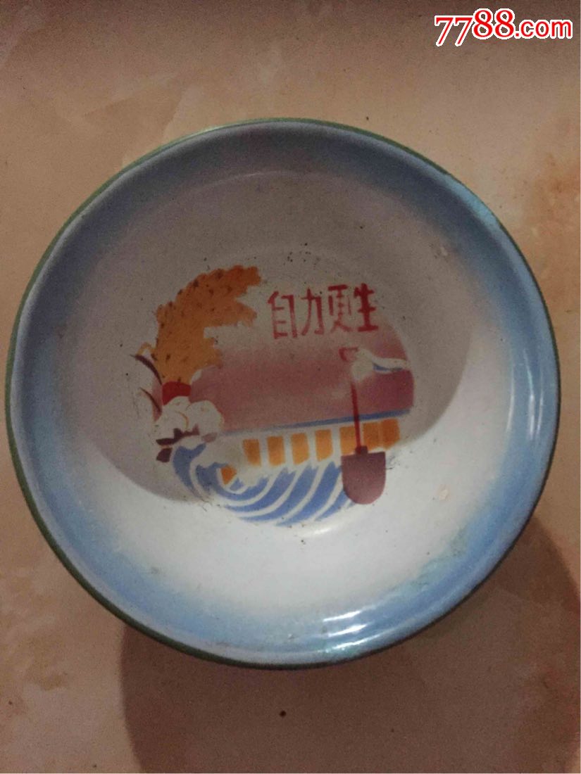 自力更生