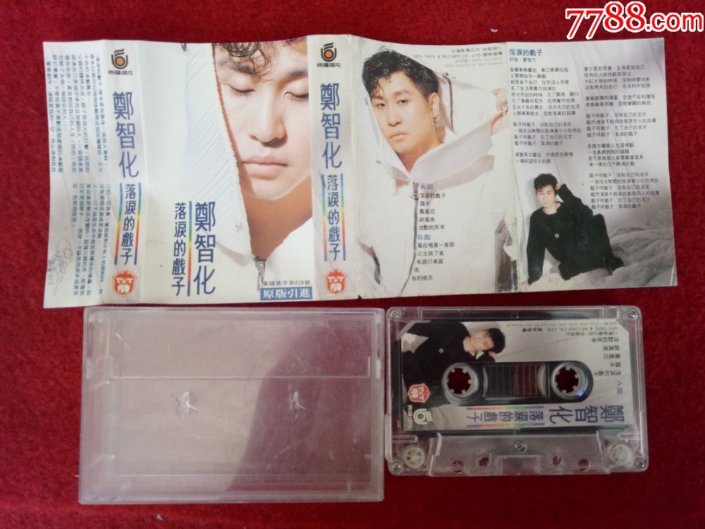 【原装正版磁带】郑智化落泪的戏子1993上海音像公司出版好品