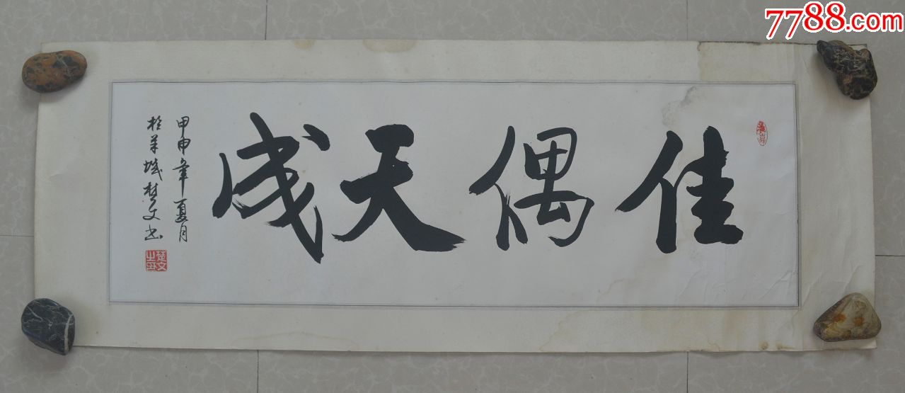 名家佳偶天成-书法