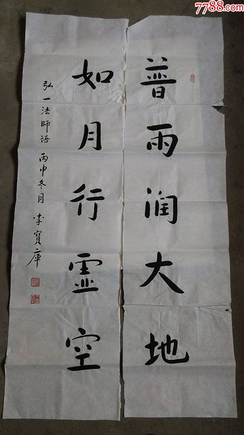 丙申(2016)年-原民政部副部长李宝库"李叔同体"对联毛笔书法(保真)