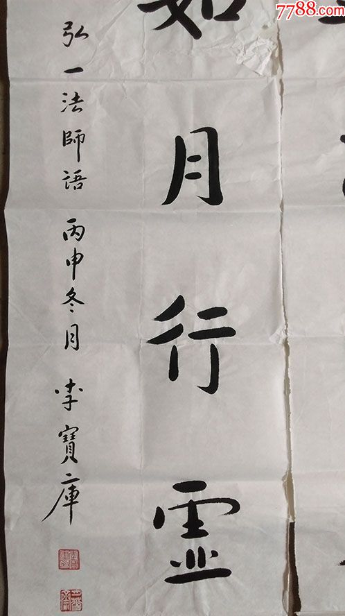 丙申(2016)年-原民政部副部长李宝库"李叔同体"对联毛笔书法(保真)