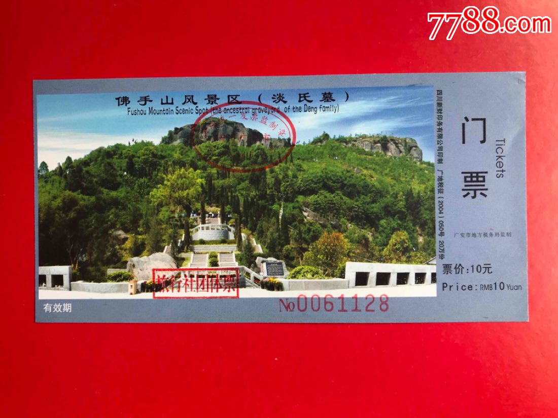 佛手山风景区-价格:1元-se66293162-旅游景点门票-零售-7788收藏