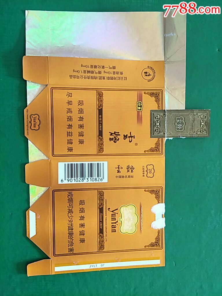 红云红河集团软卡印象云烟拆包12版全封101010310826