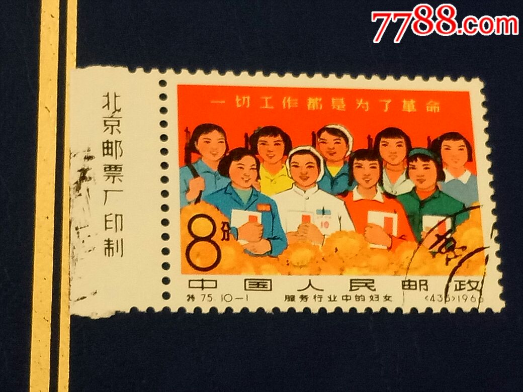 0000元-se66295731-新中国邮票-零售-7788收藏__收藏热线