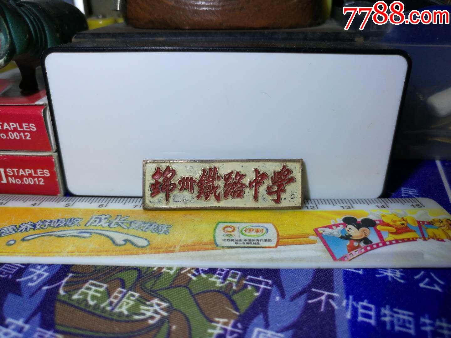 锦州铁路中学校徽