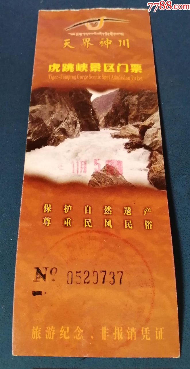 虎跳峡景区-价格:1元-se66301744-旅游景点门票-零售-7788收藏__收藏