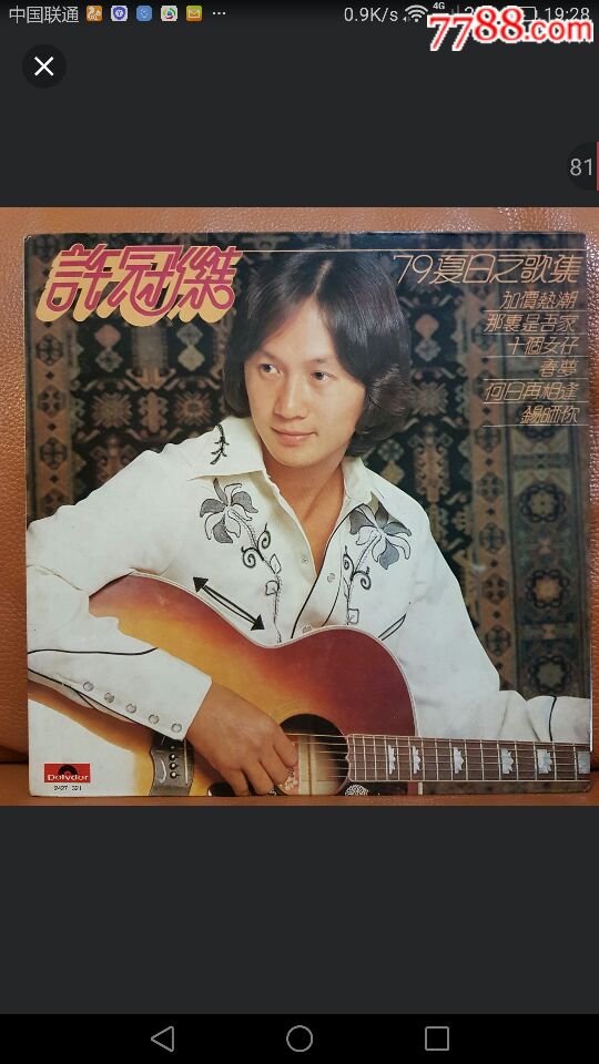 许冠杰,79夏日之歌集