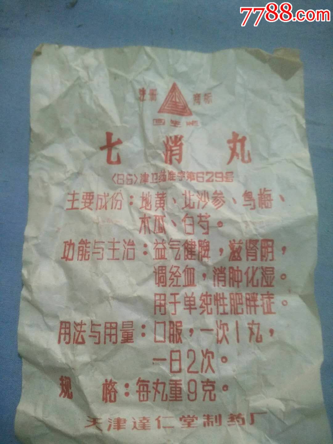 天津达仁堂网上药店图片