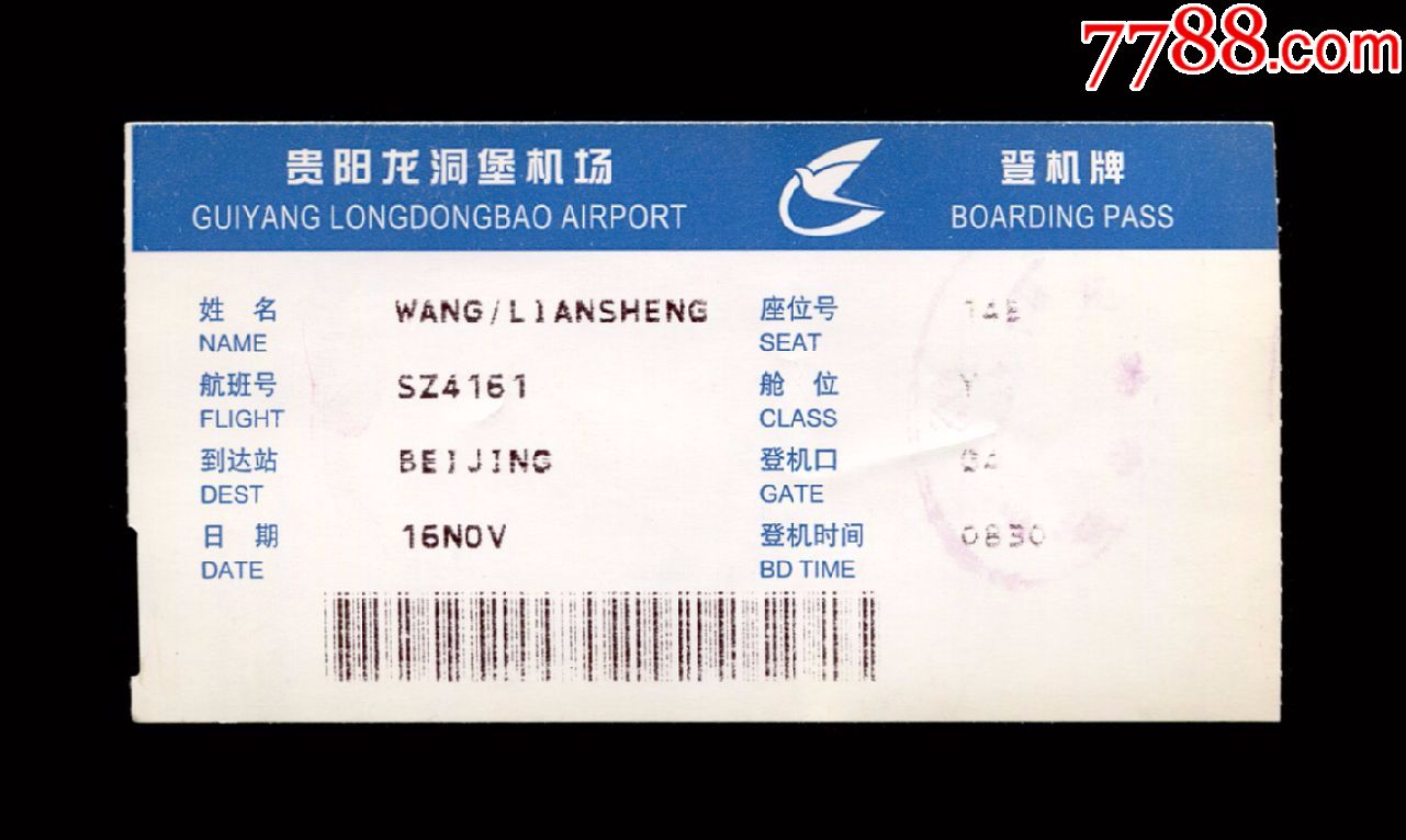 早期贵阳龙洞堡机场登机牌一张