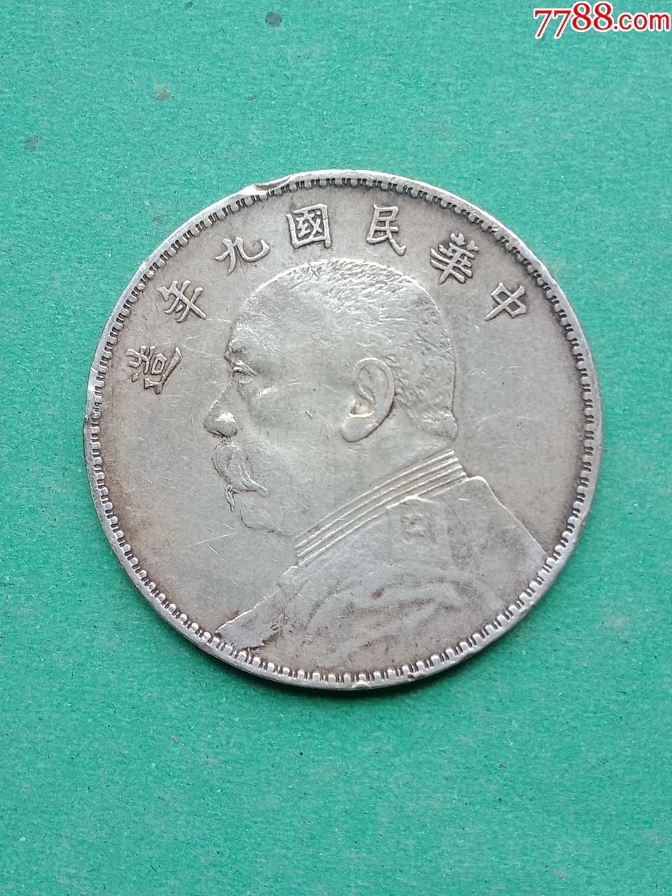 民国九年银元一枚,袁大头银元,民国银元,包老包真,欢迎打假,_价格2000