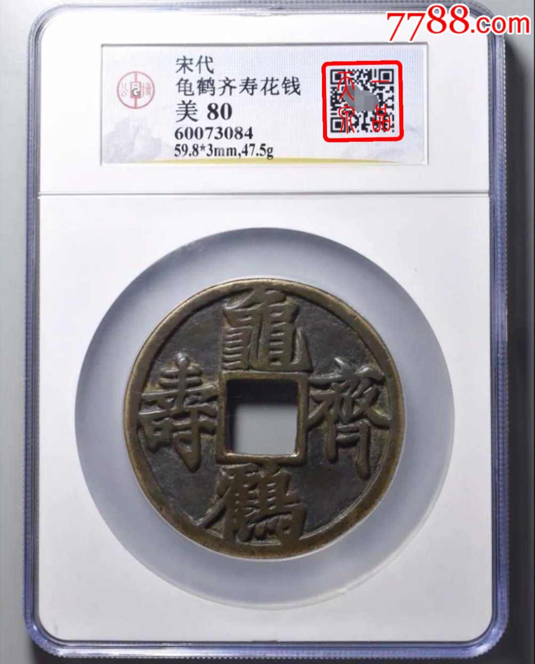 宋花龟鹤齐寿大型宋花龟鹤齐寿非苏花花钱平沙秋雁人物故事本命星官