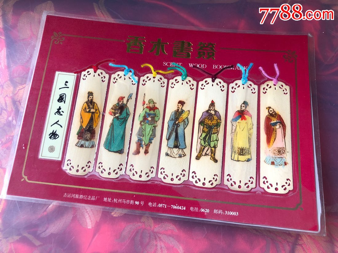 三国志人物香木书签