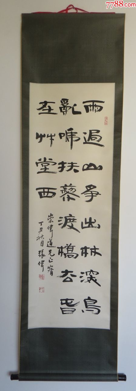 青岛著名书法家张伟书法一幅