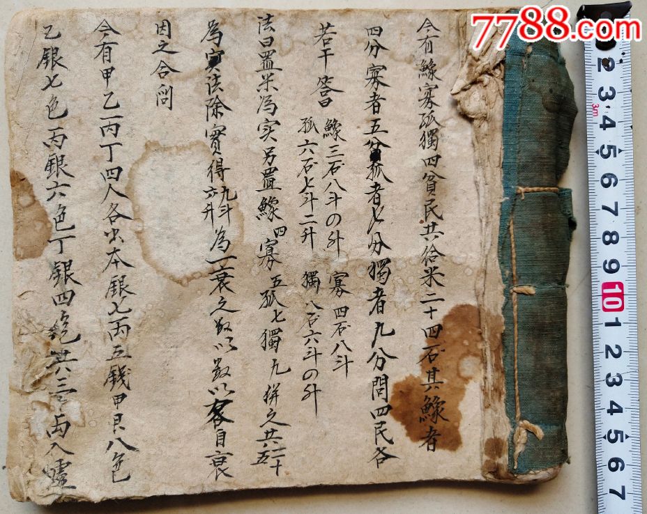 晋商票号培训伙计账册!各种算法!鉴定银锭方法等一册!-价格:1888元-se66348403-合同/契约-零售-7788收藏__收藏热线