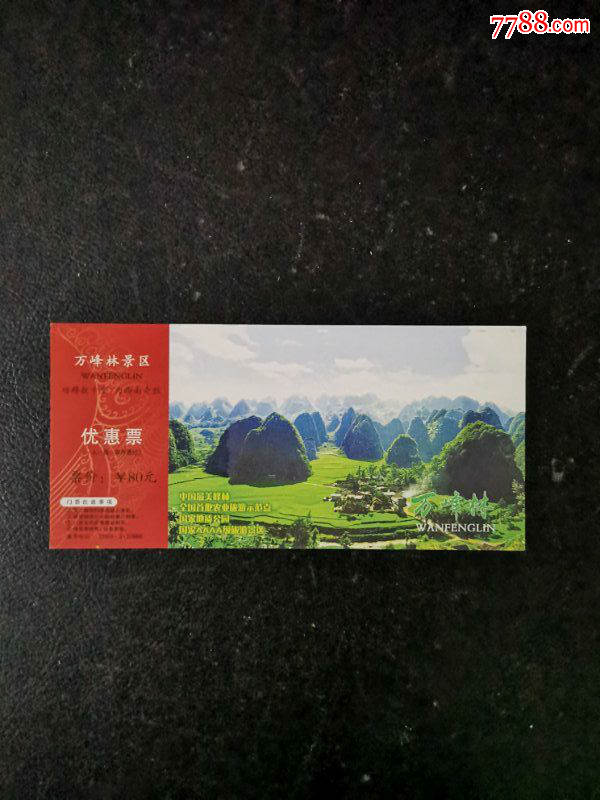 万峰林景区-价格:4元-se66366996-旅游景点门票-零售-7788收藏__收藏