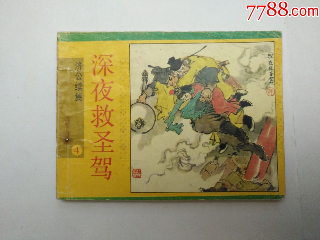 金台奇侠传大江风云1