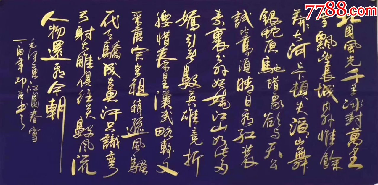 广西书协邵强四尺书法09