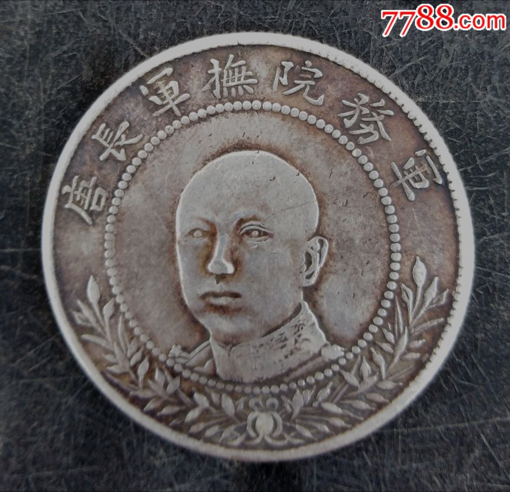 唐军长_银元/机制银币_天天见泉【7788收藏__收藏热线】