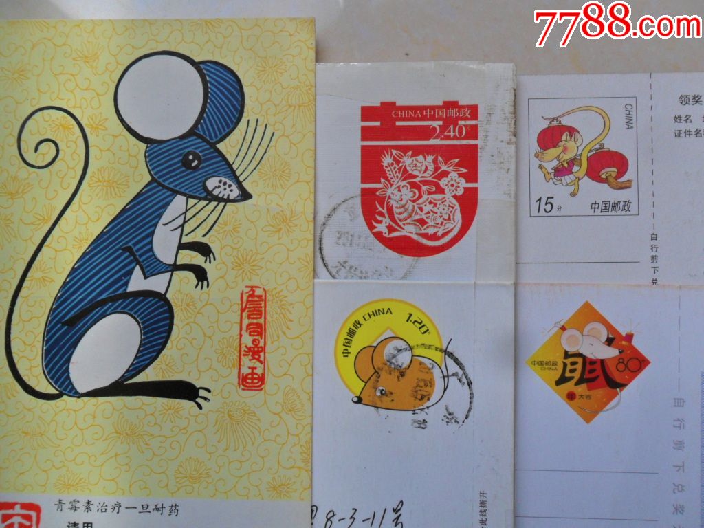 五鼠图明信片邮资片太阳月亮星星