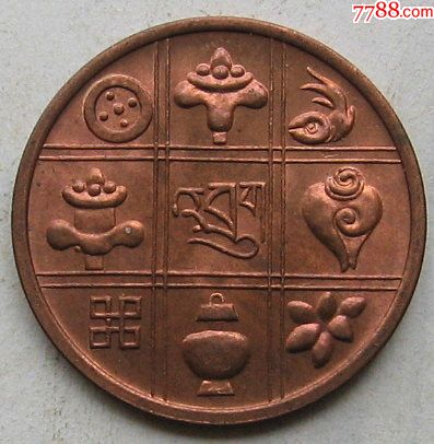 1951年不丹硬币1派沙(原光)