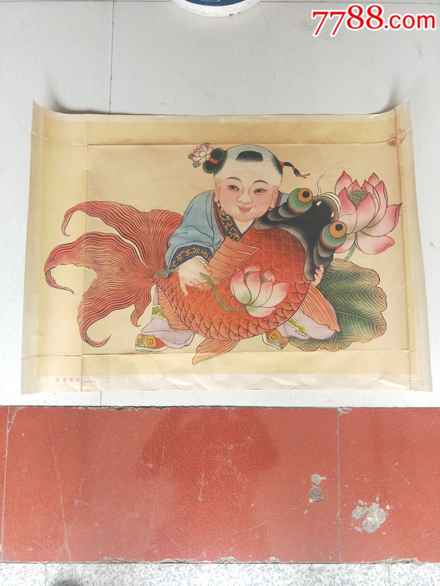 79年杨柳青年画金鱼娃娃