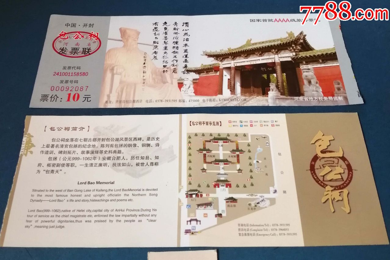 包公祠-价格:1元-se66406516-旅游景点门票-零售-7788收藏__收藏热线