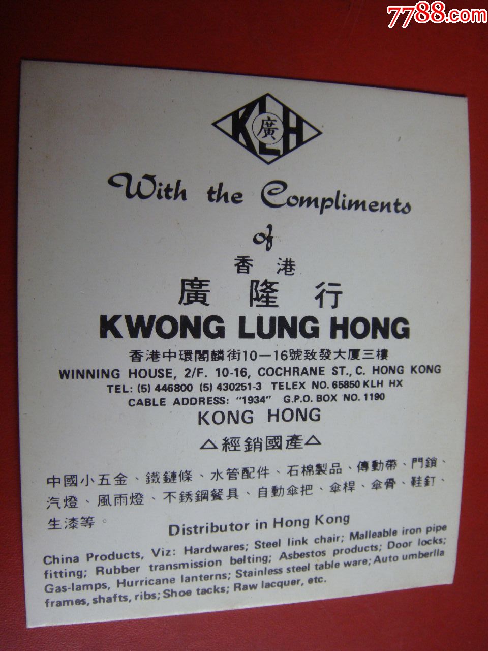 80年代,香港【广隆行～名片】少!品佳!