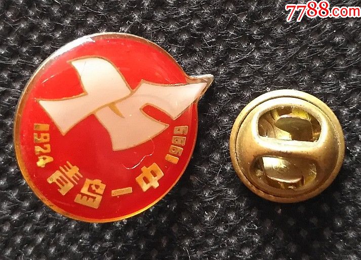 1924199990年代青岛一中建校75周年纪念章徽章校徽