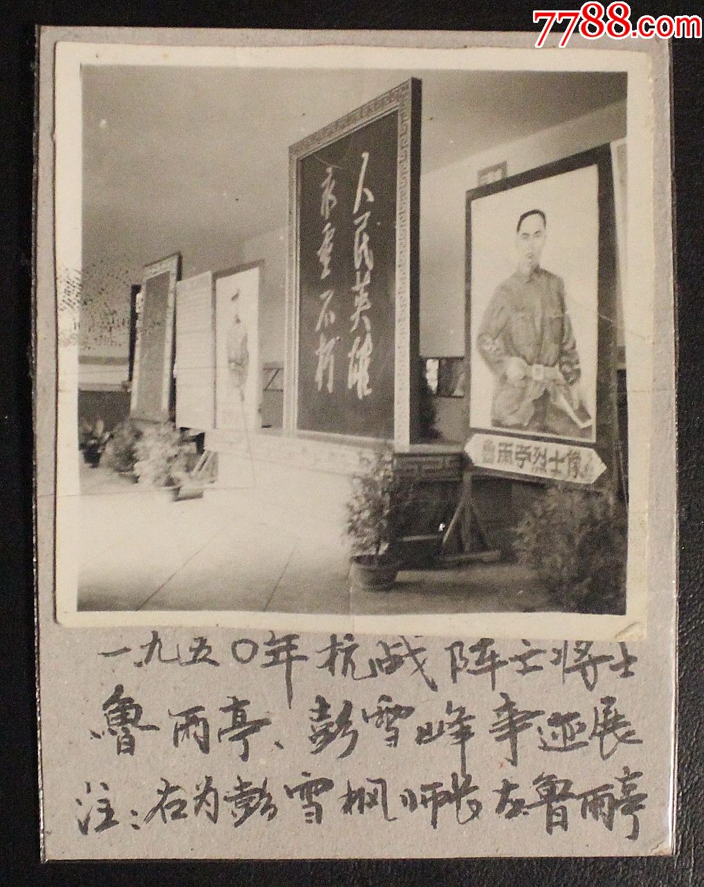 民族英雄鲁雨亭烈士1950年抗日英雄事迹展老照片尺寸:6x6cm